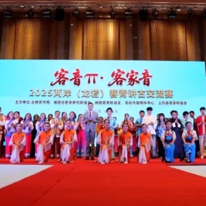 两岸客青上杭“讲古”，客家音韵焕新声