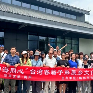 两岸客家青年梅州寻根 共绘原乡同心圆