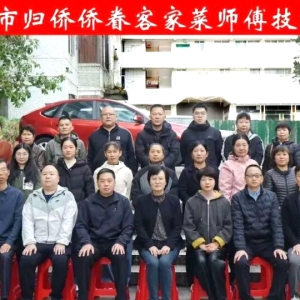 客家菜师傅工程落地梅州！31名归侨侨眷技能培训点亮创业路