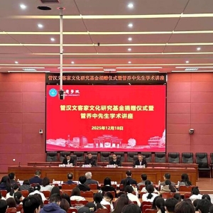 百万捐赠助力客家文化研究！嘉应学院设立“管汉文客家文化研究基金” ...