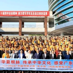 86名华裔青少年开启梅州寻根之旅！2025冬令营探秘客都文化