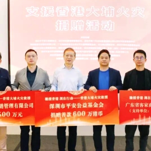 客商火速驰援！广东省客家商会筹集167万善款助力香港火灾救援 ...