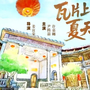 《瓦片上的夏天》入围国字号项目！客家土楼邂逅木偶戏唤醒乡土新生 ...