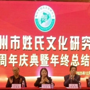 启动四大工程，深耕十二载  梅州姓氏研究会谱写客家传承新篇 ...