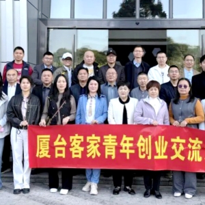 两岸客家青年携手创业，共筑乡村振兴新未来