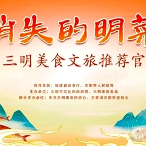 三明推出200余场客家年俗活动，打造沉浸式“福”文化新春盛宴 ...