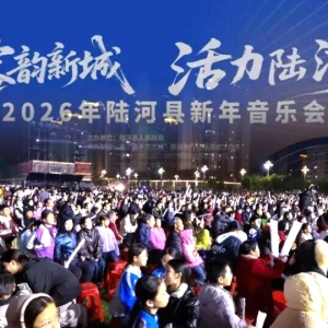 客韵燃山海！陆河2026元旦文旅系列活动热度“狂飙”