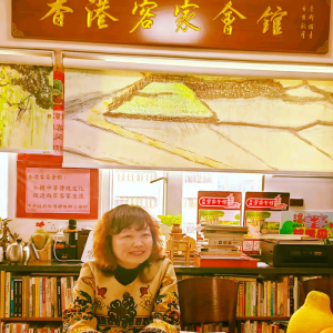 香江客家她力量！林文映守正创新传文脉