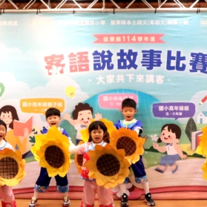 超有爱！苗栗223名选手飙客语，亲子共演燃爆全场