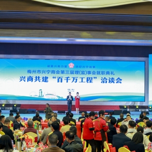 4.3 亿项目落地！梅州兴宁商会换届，聚力"百千万"兴乡 ...