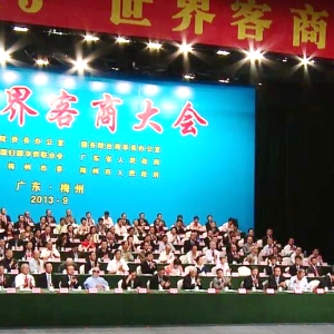 客商聚梅州｜以奖敬乡贤，以商筑家园