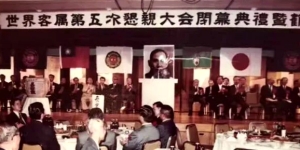 东瀛传客音！第5届世客会联结全球客家