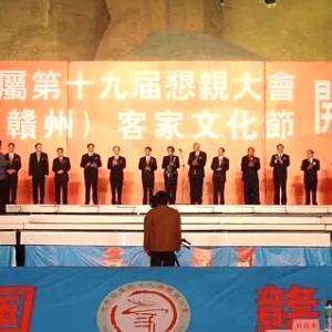 第19届世客会赣州启幕，三千客贤共叙摇篮情