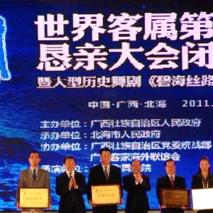 六千乡亲赴盛会，第24届世客会北海续写客家华章