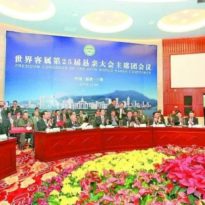 客属同心赴祖地，第25届世客会三明启幕