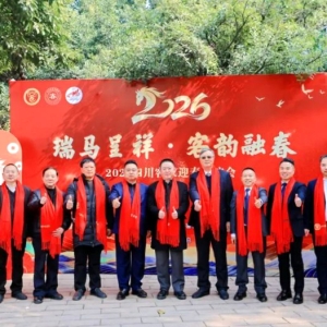 瑞马呈祥客韵融春！2026四川客家迎春联谊会圆满举办