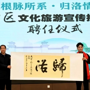 唱响客家祖根地文化新声，贺一航受聘偃师文旅大使