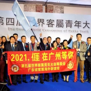 客聚英伦谋合作，第四届客青大会在伦敦举办