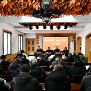 偃师客联会定调2026，祖根地文化传承再启新篇