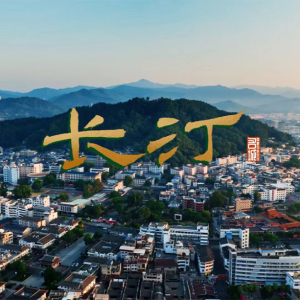 《文脉春秋·长汀》：中国最美丽的客家小城