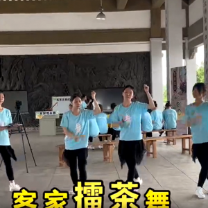 客家擂茶舞“跳”进祖地景区，这堂“行走的文化课”火了！ ...
