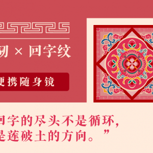 跨省突围护客家纹样，数字再生让文化活起来