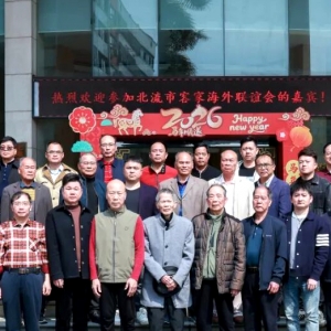 广西北流客家新春茶话会启新篇，聚力世客会共绘发展蓝图