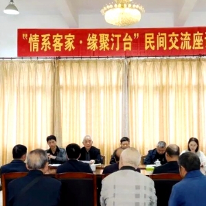 汀台客家共聚话融合，以文为桥促两岸发展