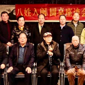 两岸学者福州论道，共话八姓入闽文化传承