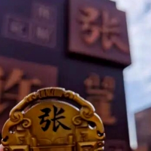 《太平年》热播引热潮，客家姓氏根脉文化成焦点