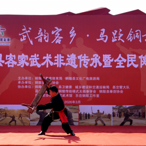 铜鼓客家武术盛会燃情启幕，非遗功夫焕新传承