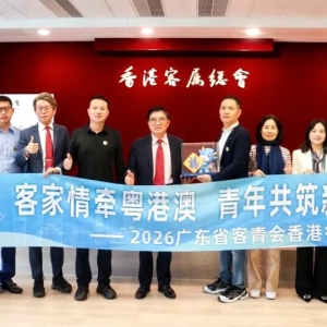 粤港客青商会对接，共拓大湾区发展新路径