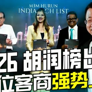 领跑科技实业新能源，56位客商霸榜2026胡润