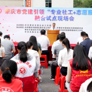 客家密码破题基层治理！肇庆社志融合试点落地鼎湖凤凰