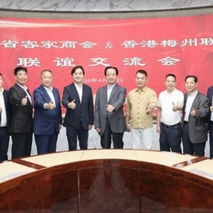 粤港客家一家亲！两地客属社团聚深共商湾区发展大计