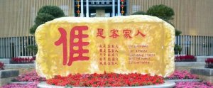 客家人为什么说“宁卖祖宗田，不卖祖宗言”？