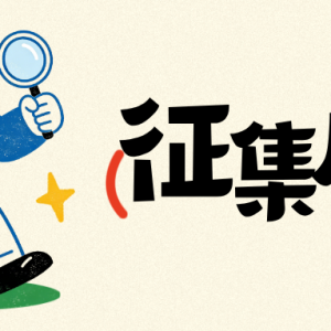 寻侨迹、忆侨情！梅州邀您共藏侨胞珍贵记忆
