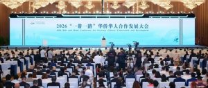 聚侨力谱新篇！"一带一路"华侨华人合作发展大会在成都开幕 ...