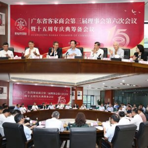 客商聚力迎换届！广东省客家商会三届六次理事会召开