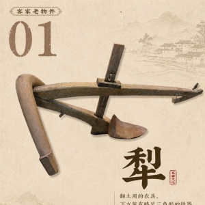 客家人的老物件大全，很多已经慢慢消失，你还记得吗？