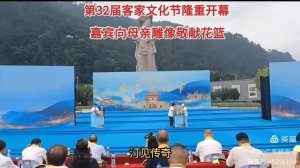 第32届客家文化节在长汀开幕：千年古城再聚全球客亲
