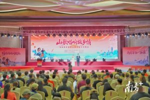 山歌唱响故乡情！海峡两岸客家山歌对唱交流晚会在梅州举办