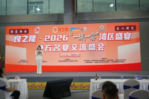 千年客味亮相琶洲食材盛会，客家菜产业化国际化路径引热议