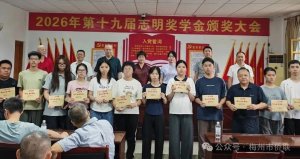 十九载助学不间断！“志明奖学金”再助17名蕉岭学子