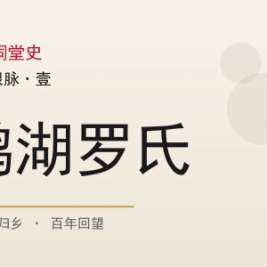 深圳“客家第一围”：一座围屋里的罗氏江湖